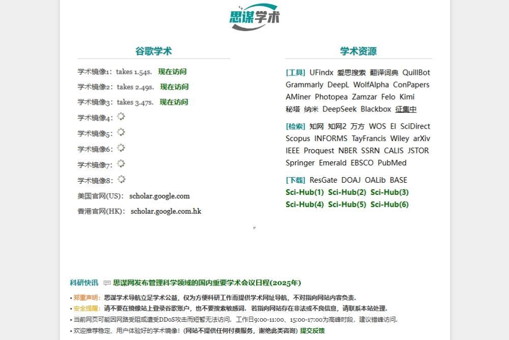 2025年最新谷歌学术镜像入口推荐：轻松访问Google Scholar