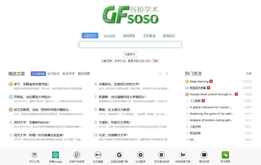 2025年最新谷歌学术镜像入口推荐：轻松访问Google Scholar