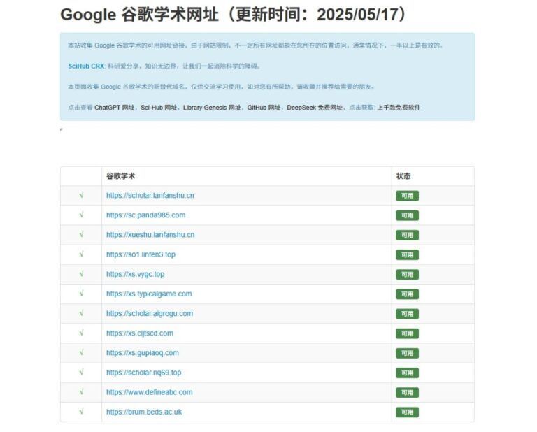 2025年最新谷歌学术镜像入口推荐：轻松访问Google Scholar