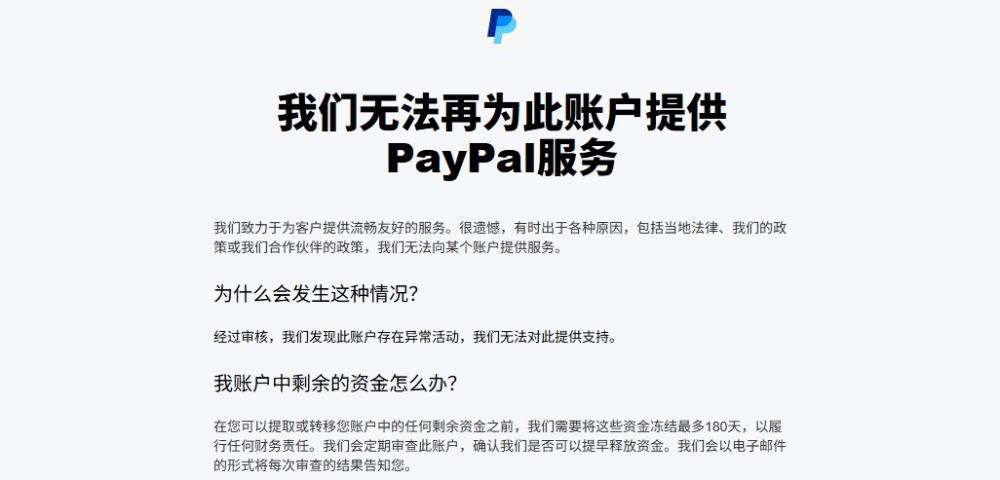新注册的 PayPal 账户被永久停用？原因剖析与申诉攻略