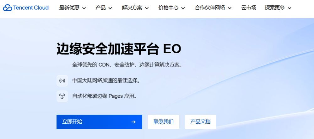免费边缘安全加速服务推荐：零成本提升网站性能与防护