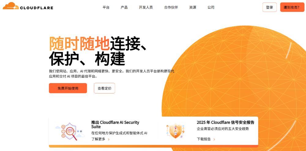 免费边缘安全加速服务推荐：零成本提升网站性能与防护