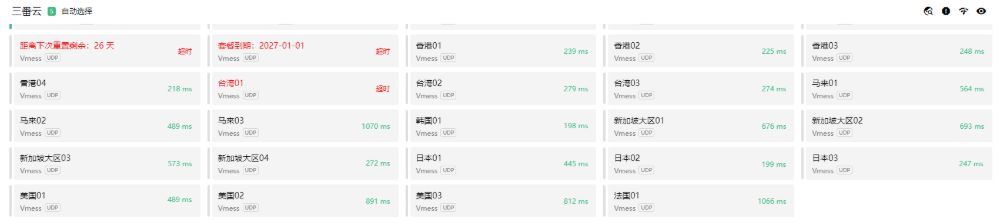 三番云机场节点测速