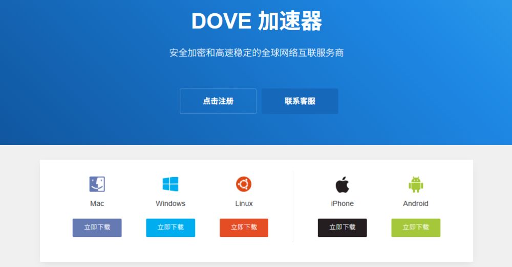 DOVE加速器 | 2026年最好用的外网加速器测评推荐