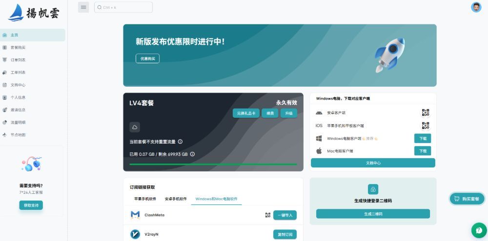 扬帆云机场靠谱吗？扬帆云机场全面评测 + 套餐选择建议