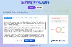 腾讯朱雀大模型检测准确性分析:AI内容识别率及现实应用价值