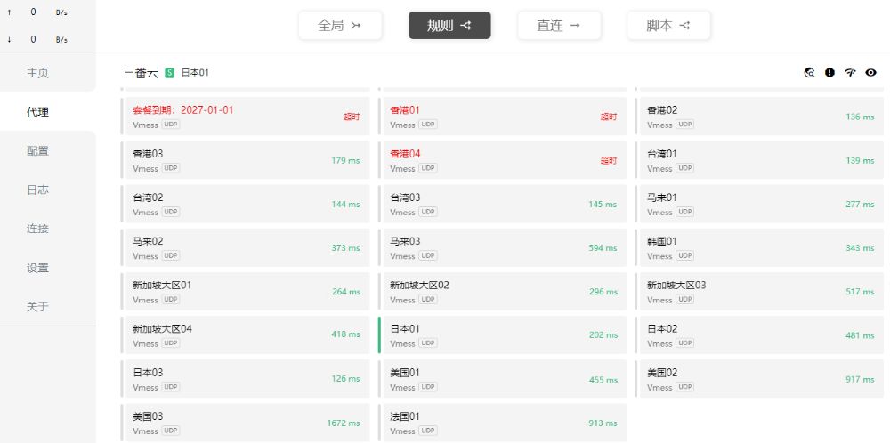 2026 最新三番云机场深度评测：速度、稳定性与节点实测对比