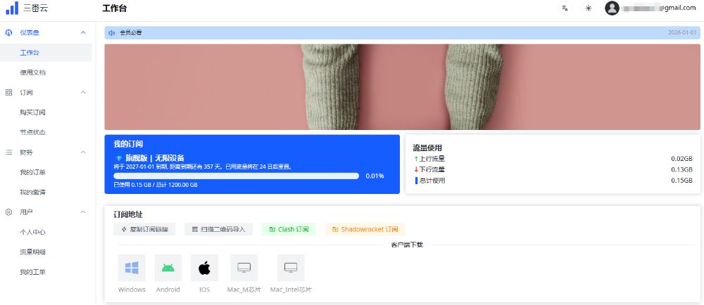三番云机场官网入口：2026 最新地址与注册使用教程