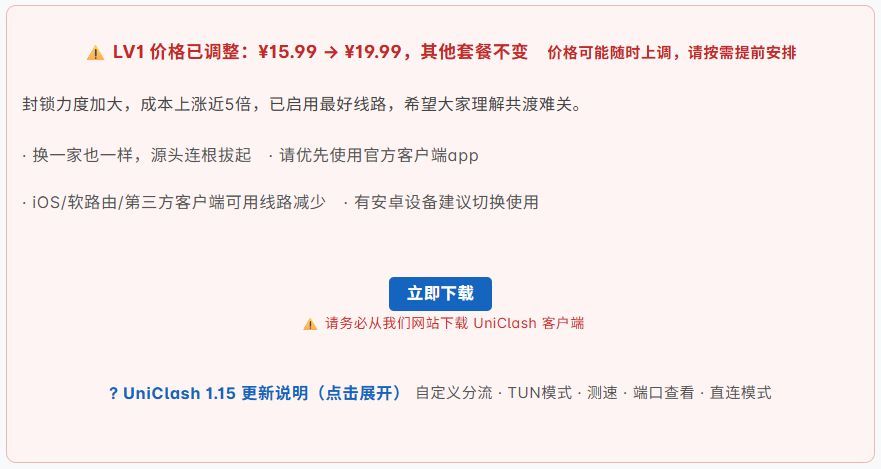 扬帆云机场推荐使用 UniClash 官方客户端：第三方 Clash 与 V2Ray 工具可能不稳定